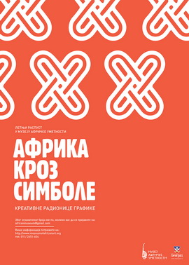 „АФРИКА КРОЗ СИМБОЛЕ – креативна радионица графике и изложба радова“