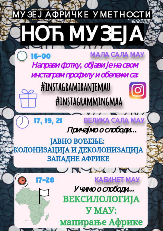 Ноћ музеја 2019. у МАУ