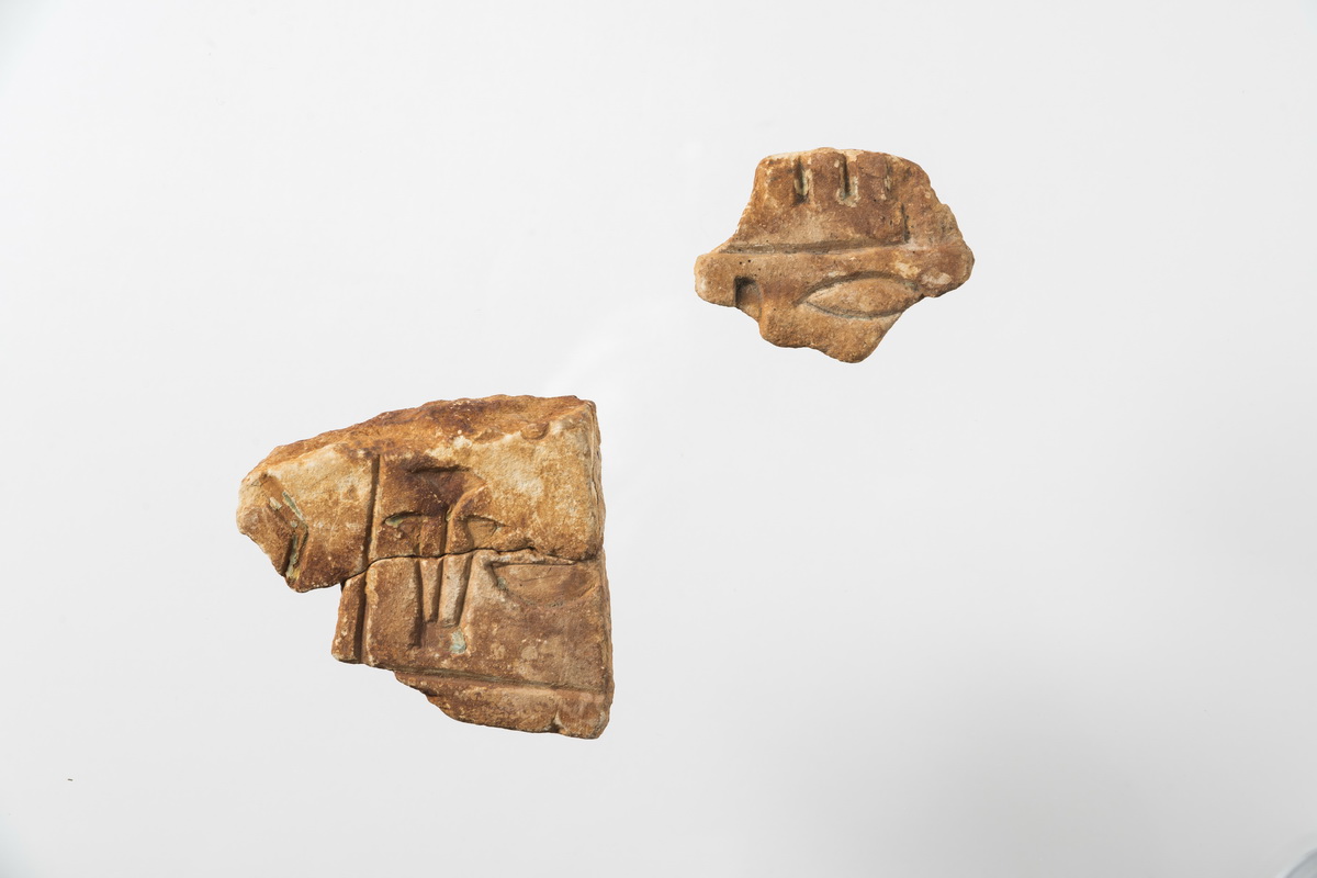 Фрагмент хијероглифског натписа (Старо Царство). Египатска збирка. Градски музеј Вршац  (Aeg. 23ab и Aeg. 23ac)