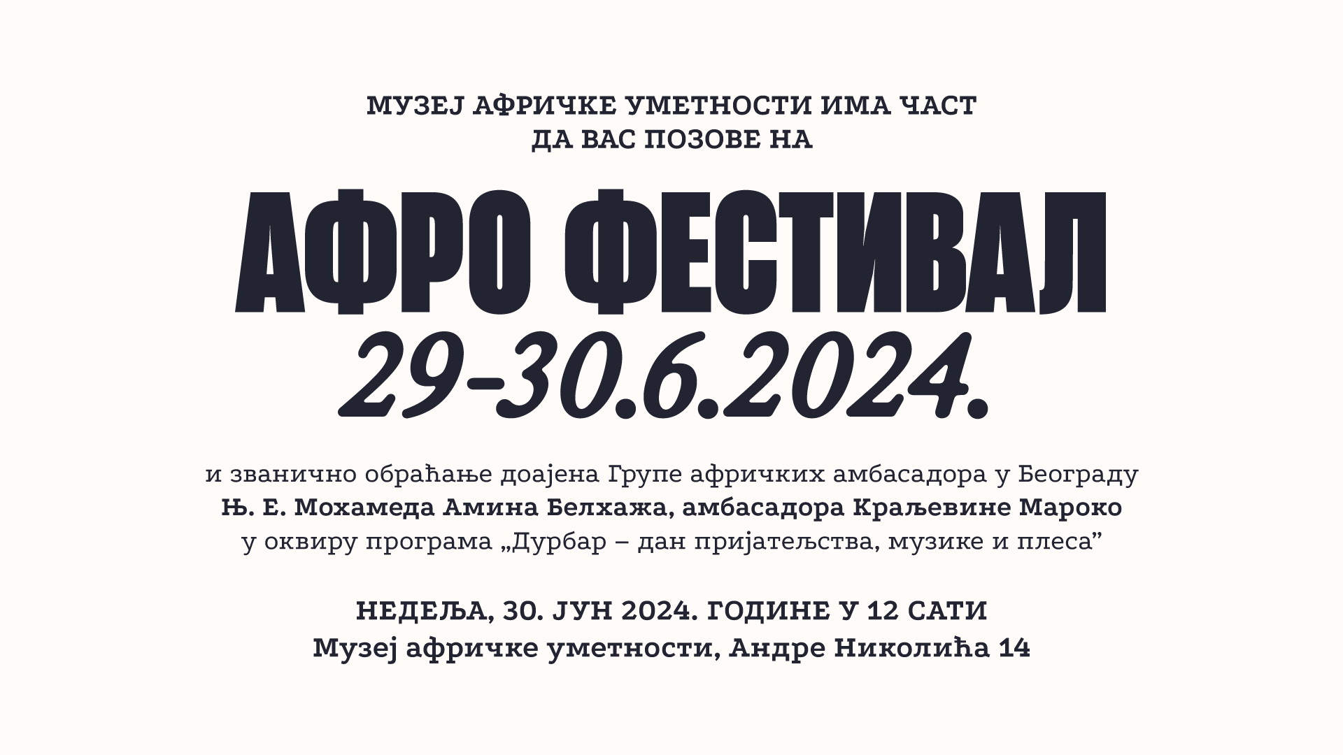 Афро фестивал 2024 - позивница